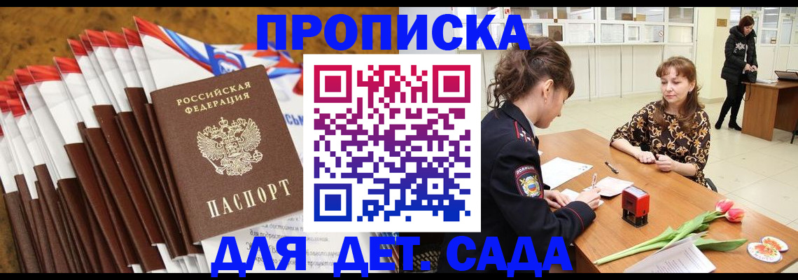 временная регистрация недорого в Новотроицке