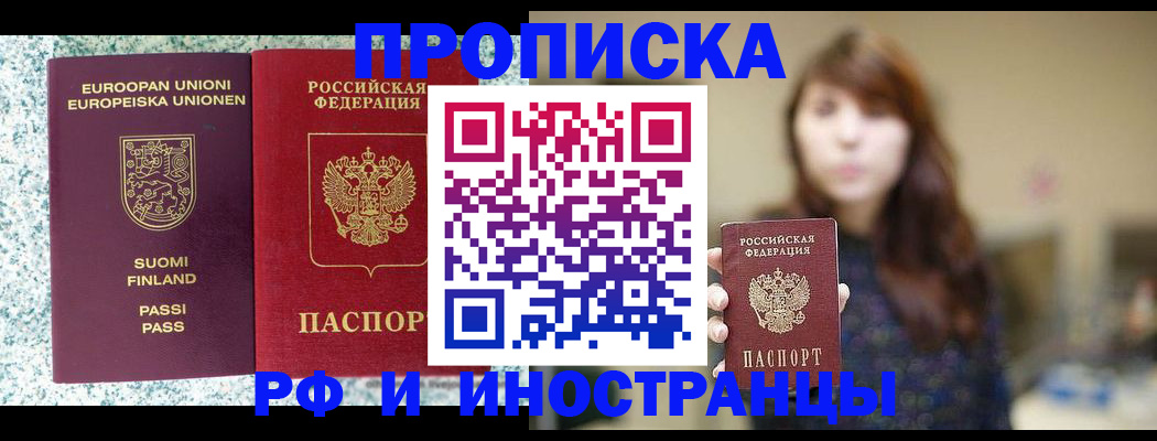 прописка 2025 в Новотроицке
