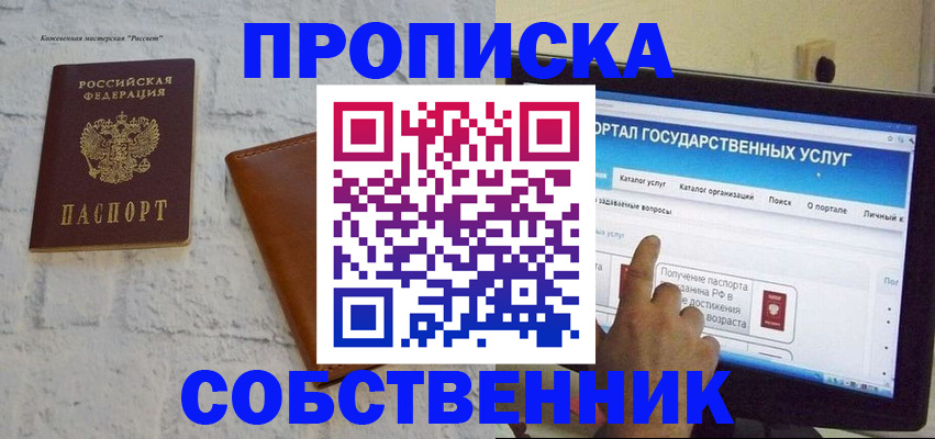 временная регистрация для школы в Новотроицке
