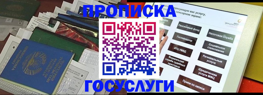 прописка в квартире в Новотроицке